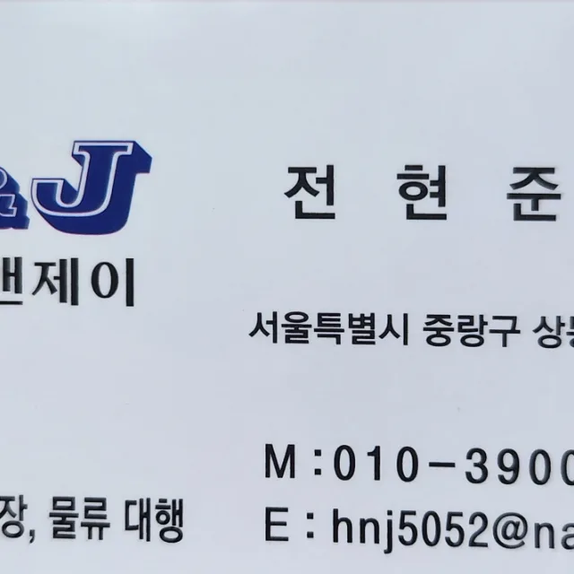 에이치앤제이