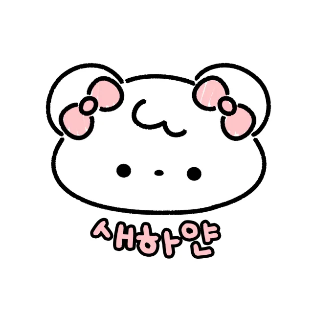 새하얀