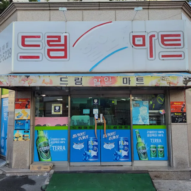 드림마트n