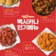 멕시카나치킨광양항만점