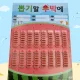 사랑둥이