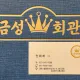 안휘재