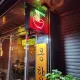 몽향