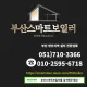 부산스마트보일러
