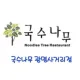 국수나무광명사거리점