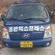 조은개인용달