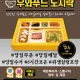 우와푸드도시락