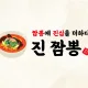 진짬뽕