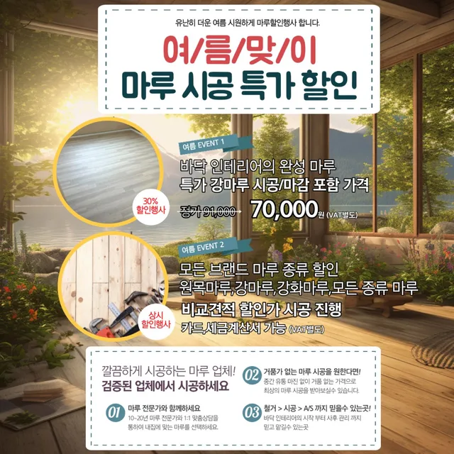마루특가할인시공