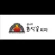 화덕꽃피자