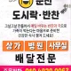 순천도시락반찬