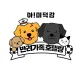 아미덕감이네호텔링