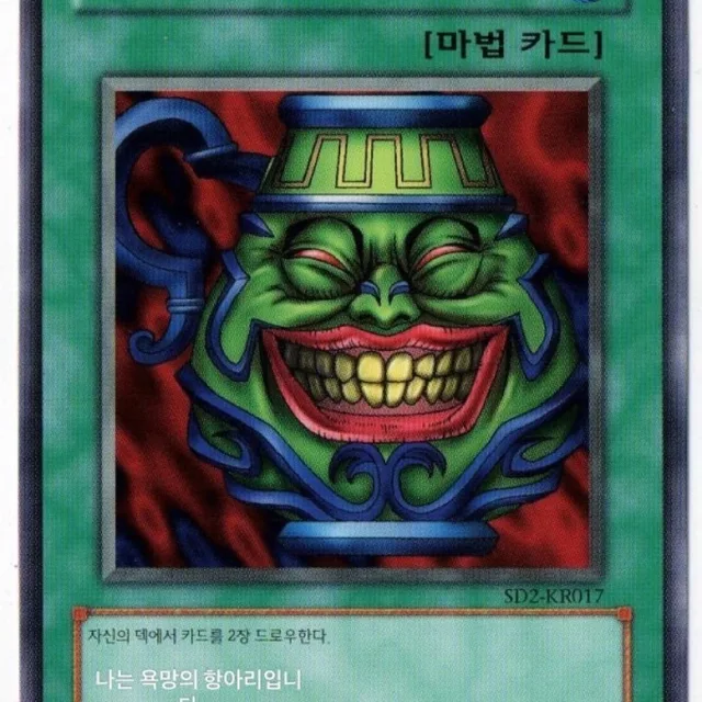 욕망항아리