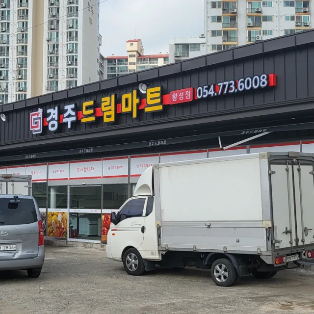 스카이시타수산경주