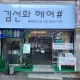 다이몬