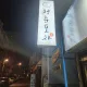 청춘포차
