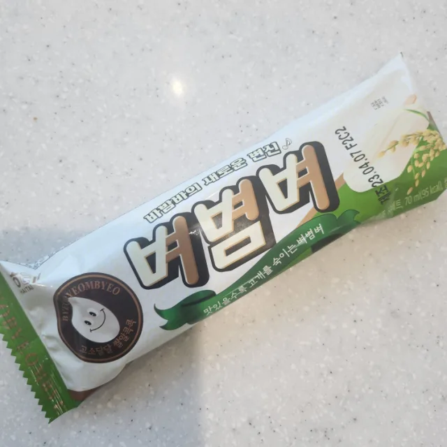 벼볌벼