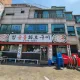 참숯불화로구이