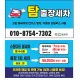탐세차