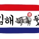 평화김해뒷고기율하점
