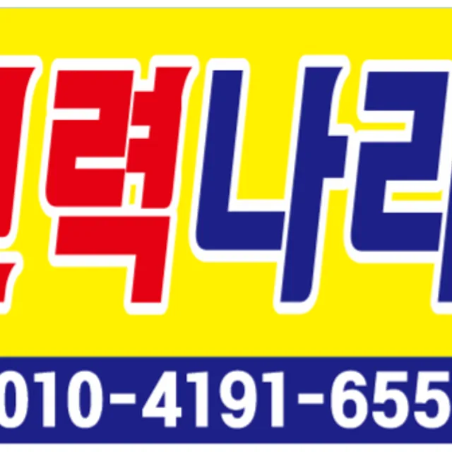 인력나라
