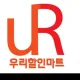 우리할인마트문학