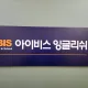 아이비스