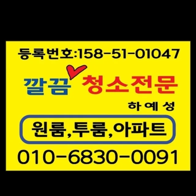 깔끔청소