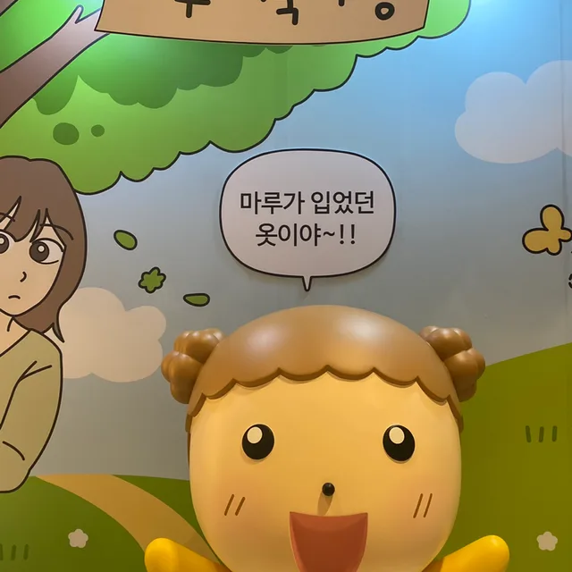 마루