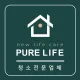 퓨어라이프