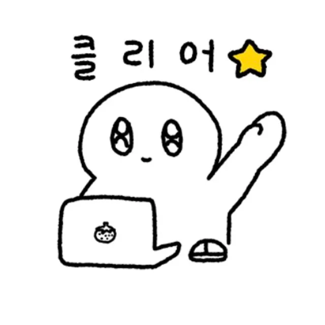 당근이죠