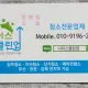 나이스클린업up