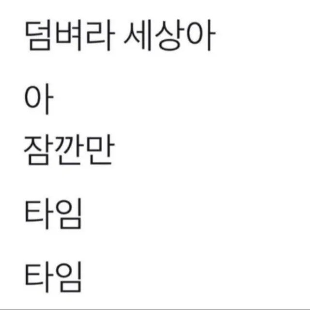 바니바니바니바니당근당근