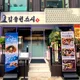 김승현스시낙성대점