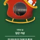 당근거상더잇소
