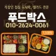 푸드박스