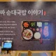가마솥순대국밥