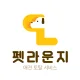 펫양