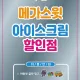 메가스윗