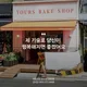 유어스베이크샵