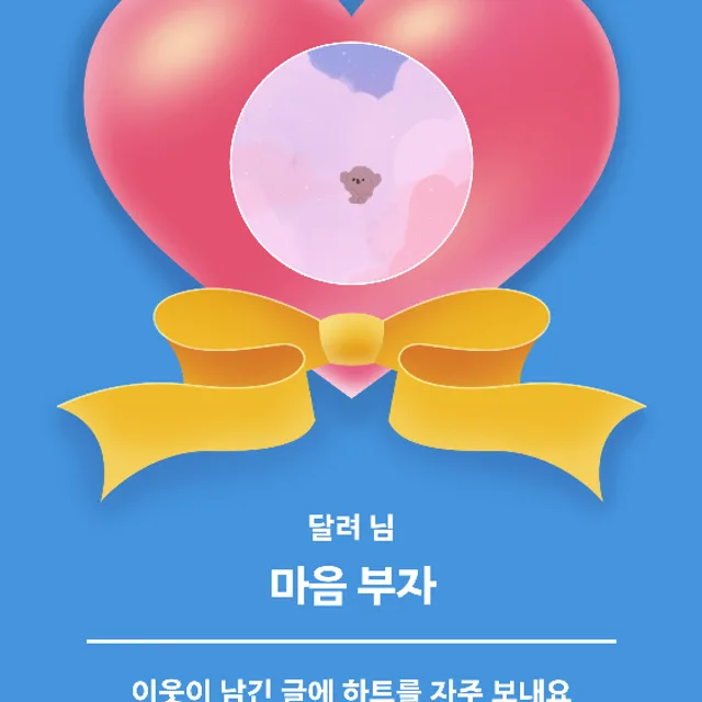 달려
