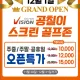공칠이골프존