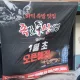 족발신선생양산역점