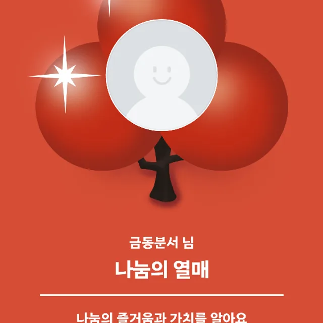금동분서