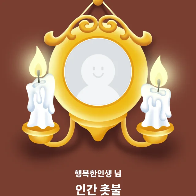 나의생활