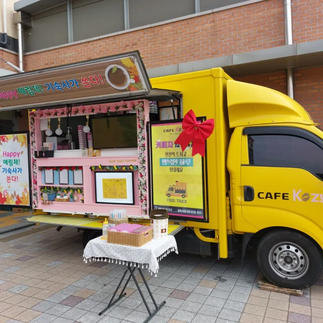 카페코지푸드트럭