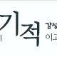 빈손이주는행복