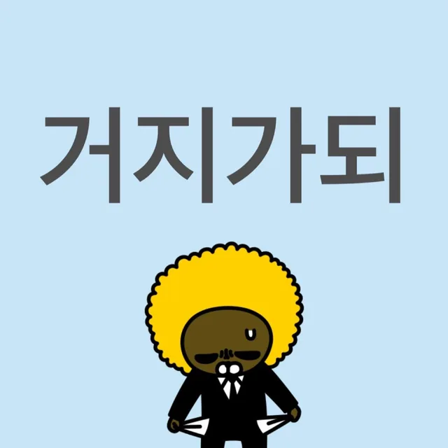 죄수생