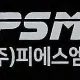 피에스엠