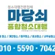 마당쇠종합청소대행
